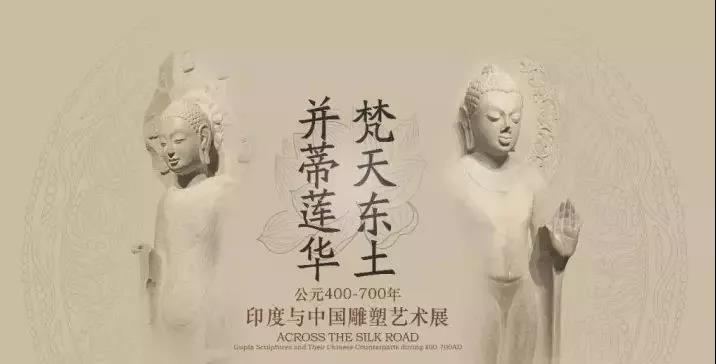 明博链接_明博MINGBO(中国)
作·撰未来 | 揭秘《梵天东土·并蒂莲花》中印雕塑艺术展！