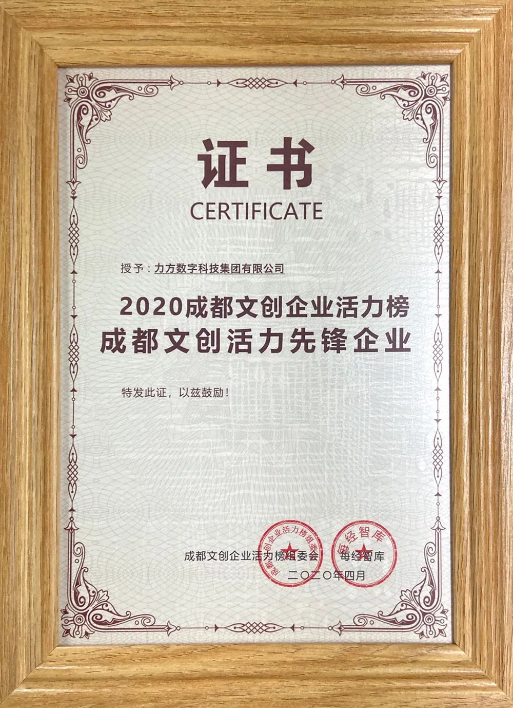 喜报 | 四月收官，明博链接_明博MINGBO(中国)
集团上榜2020成都文创企业活力百强！