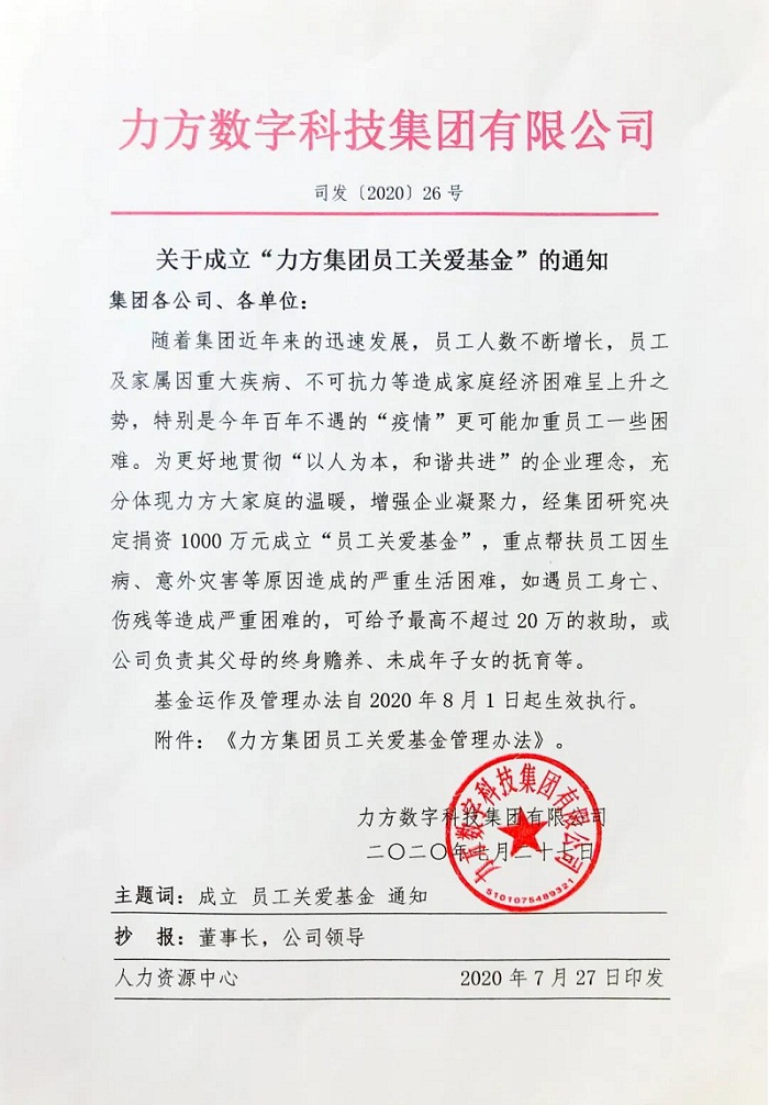 明博链接_明博MINGBO(中国)
集团捐资1000万成立“员工关爱基金”