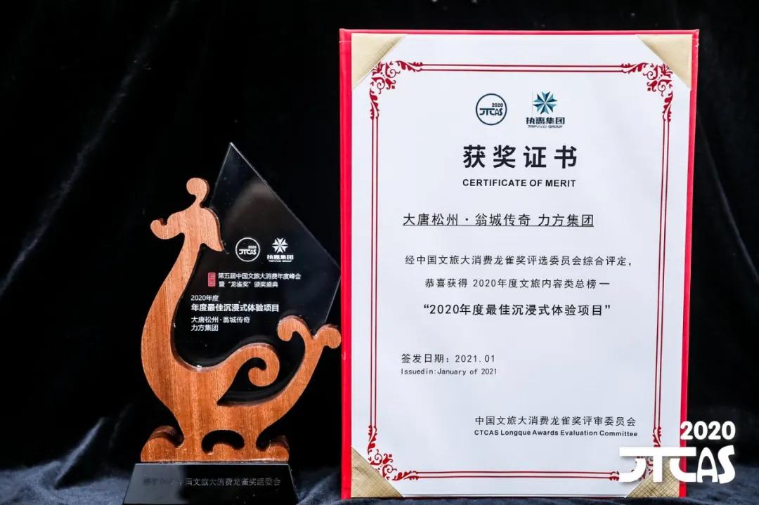 明博链接_明博MINGBO(中国)
与松潘政府联合打造《大唐松州·瓮城传奇》荣获“2020年度最佳沉浸式体验项目”