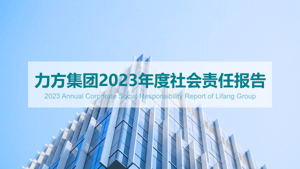 明博链接_明博MINGBO(中国)
集团2023年度社会责任报告